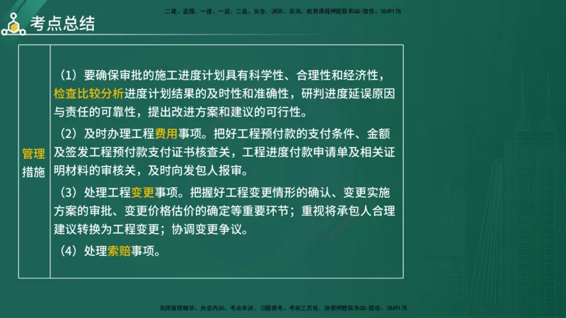 2025年《目标控制（水利）》案例突破（在线版）_监理工程师_2025监理工程师_2025年监理工程师SVIP_2025年监理水利控制SVIP_04-冲刺串讲✿考点强化✿小灶集训_讲义