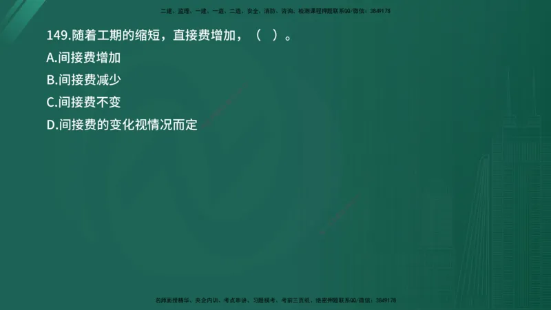2025年《目标控制（水利）》案例突破（在线版）_监理工程师_2025监理工程师_2025年监理工程师SVIP_2025年监理水利控制SVIP_04-冲刺串讲✿考点强化✿小灶集训_讲义