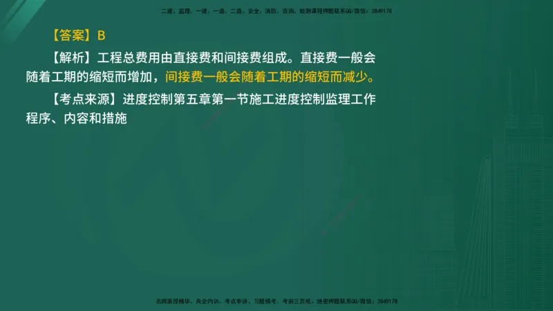 2025年《目标控制（水利）》案例突破（在线版）_监理工程师_2025监理工程师_2025年监理工程师SVIP_2025年监理水利控制SVIP_04-冲刺串讲✿考点强化✿小灶集训_讲义