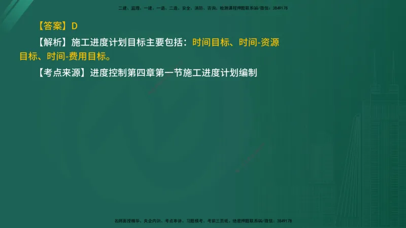 2025年《目标控制（水利）》案例突破（在线版）_监理工程师_2025监理工程师_2025年监理工程师SVIP_2025年监理水利控制SVIP_04-冲刺串讲✿考点强化✿小灶集训_讲义