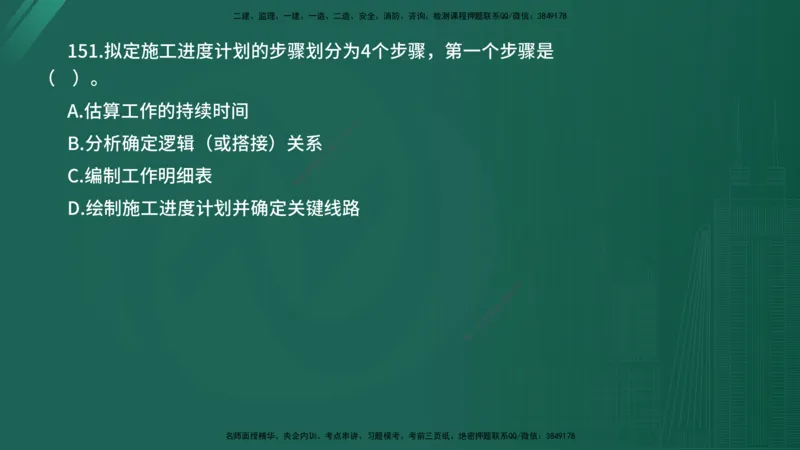 2025年《目标控制（水利）》案例突破（在线版）_监理工程师_2025监理工程师_2025年监理工程师SVIP_2025年监理水利控制SVIP_04-冲刺串讲✿考点强化✿小灶集训_讲义