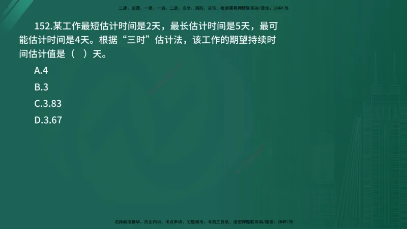 2025年《目标控制（水利）》案例突破（在线版）_监理工程师_2025监理工程师_2025年监理工程师SVIP_2025年监理水利控制SVIP_04-冲刺串讲✿考点强化✿小灶集训_讲义
