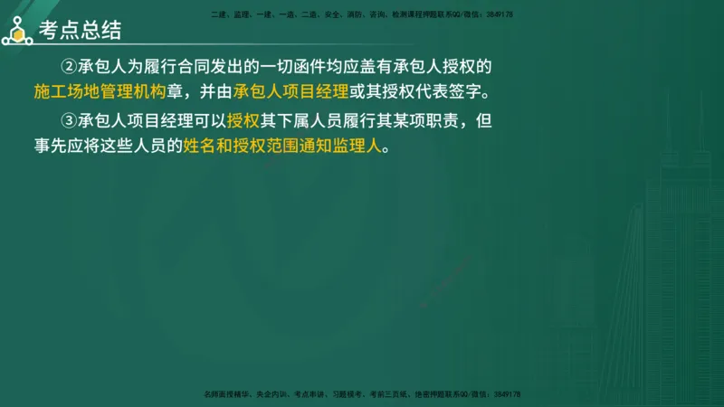 2025年《目标控制（水利）》案例突破（在线版）_监理工程师_2025监理工程师_2025年监理工程师SVIP_2025年监理水利控制SVIP_04-冲刺串讲✿考点强化✿小灶集训_讲义