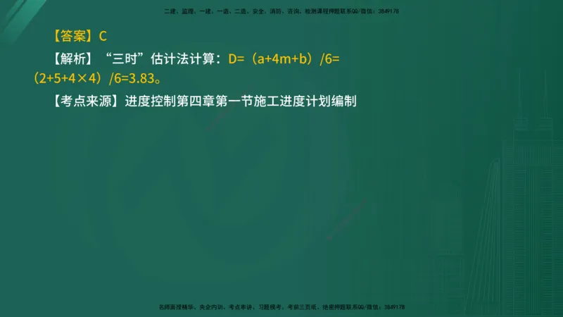 2025年《目标控制（水利）》案例突破（在线版）_监理工程师_2025监理工程师_2025年监理工程师SVIP_2025年监理水利控制SVIP_04-冲刺串讲✿考点强化✿小灶集训_讲义