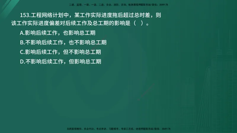 2025年《目标控制（水利）》案例突破（在线版）_监理工程师_2025监理工程师_2025年监理工程师SVIP_2025年监理水利控制SVIP_04-冲刺串讲✿考点强化✿小灶集训_讲义