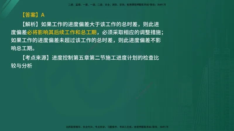 2025年《目标控制（水利）》案例突破（在线版）_监理工程师_2025监理工程师_2025年监理工程师SVIP_2025年监理水利控制SVIP_04-冲刺串讲✿考点强化✿小灶集训_讲义
