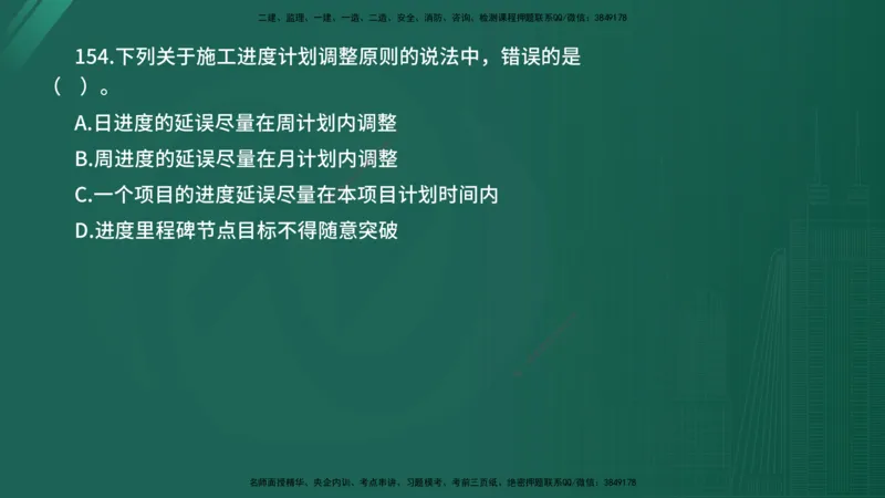 2025年《目标控制（水利）》案例突破（在线版）_监理工程师_2025监理工程师_2025年监理工程师SVIP_2025年监理水利控制SVIP_04-冲刺串讲✿考点强化✿小灶集训_讲义