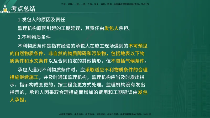 2025年《目标控制（水利）》案例突破（在线版）_监理工程师_2025监理工程师_2025年监理工程师SVIP_2025年监理水利控制SVIP_04-冲刺串讲✿考点强化✿小灶集训_讲义