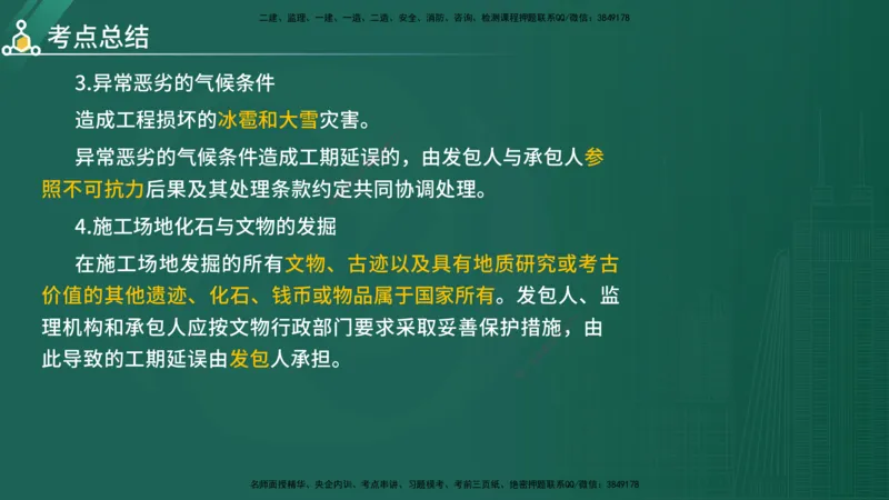 2025年《目标控制（水利）》案例突破（在线版）_监理工程师_2025监理工程师_2025年监理工程师SVIP_2025年监理水利控制SVIP_04-冲刺串讲✿考点强化✿小灶集训_讲义