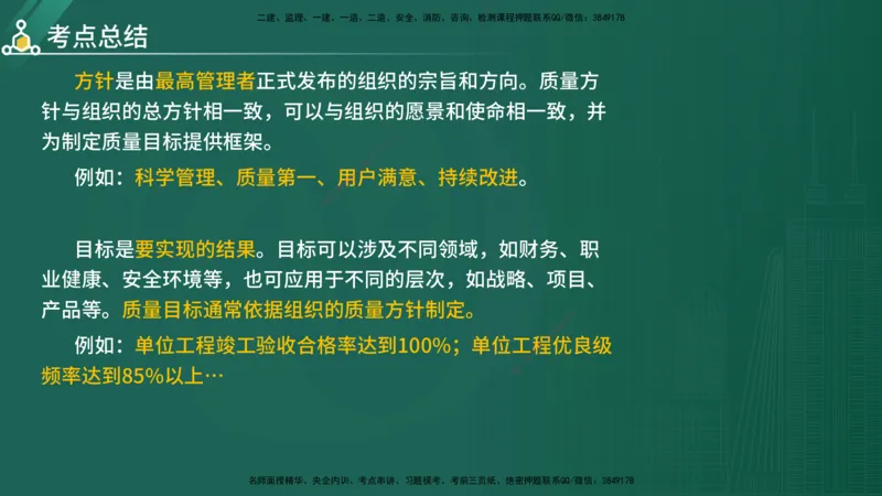 2025年《目标控制（水利）》案例突破（在线版）_监理工程师_2025监理工程师_2025年监理工程师SVIP_2025年监理水利控制SVIP_04-冲刺串讲✿考点强化✿小灶集训_讲义