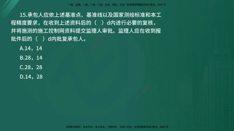 2025年《目标控制（水利）》案例突破（在线版）_监理工程师_2025监理工程师_2025年监理工程师SVIP_2025年监理水利控制SVIP_04-冲刺串讲✿考点强化✿小灶集训_讲义