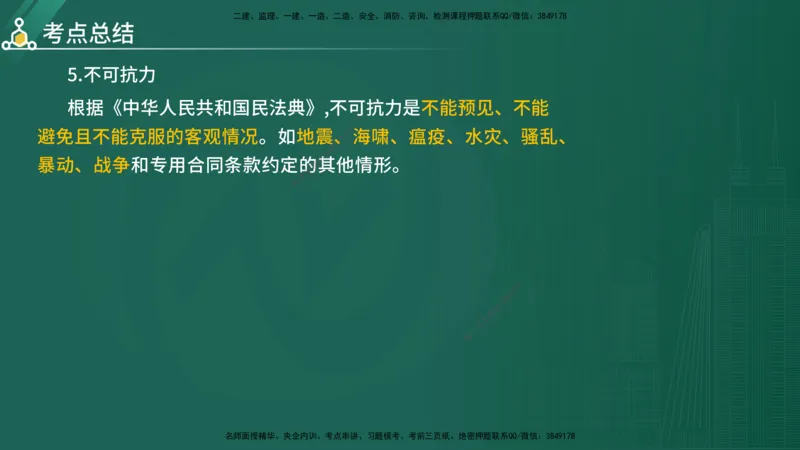 2025年《目标控制（水利）》案例突破（在线版）_监理工程师_2025监理工程师_2025年监理工程师SVIP_2025年监理水利控制SVIP_04-冲刺串讲✿考点强化✿小灶集训_讲义
