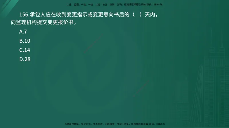 2025年《目标控制（水利）》案例突破（在线版）_监理工程师_2025监理工程师_2025年监理工程师SVIP_2025年监理水利控制SVIP_04-冲刺串讲✿考点强化✿小灶集训_讲义