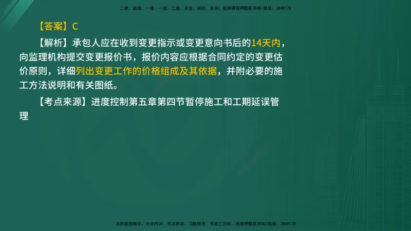 2025年《目标控制（水利）》案例突破（在线版）_监理工程师_2025监理工程师_2025年监理工程师SVIP_2025年监理水利控制SVIP_04-冲刺串讲✿考点强化✿小灶集训_讲义