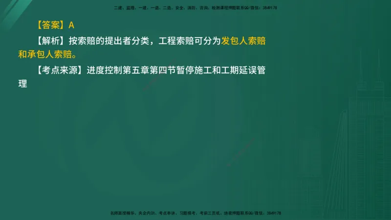 2025年《目标控制（水利）》案例突破（在线版）_监理工程师_2025监理工程师_2025年监理工程师SVIP_2025年监理水利控制SVIP_04-冲刺串讲✿考点强化✿小灶集训_讲义