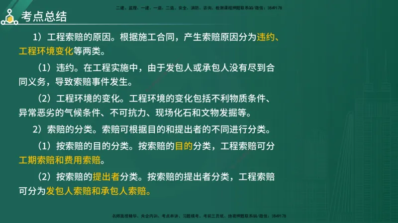 2025年《目标控制（水利）》案例突破（在线版）_监理工程师_2025监理工程师_2025年监理工程师SVIP_2025年监理水利控制SVIP_04-冲刺串讲✿考点强化✿小灶集训_讲义