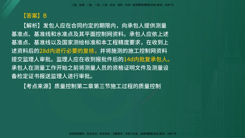 2025年《目标控制（水利）》案例突破（在线版）_监理工程师_2025监理工程师_2025年监理工程师SVIP_2025年监理水利控制SVIP_04-冲刺串讲✿考点强化✿小灶集训_讲义