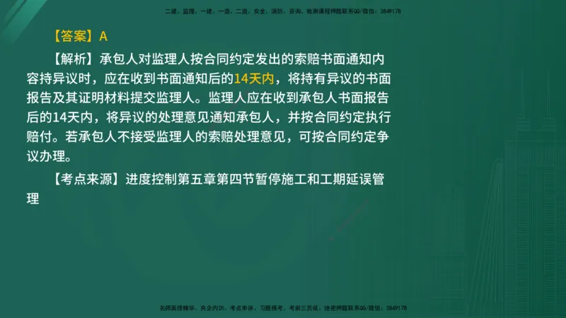2025年《目标控制（水利）》案例突破（在线版）_监理工程师_2025监理工程师_2025年监理工程师SVIP_2025年监理水利控制SVIP_04-冲刺串讲✿考点强化✿小灶集训_讲义