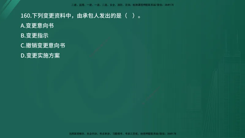 2025年《目标控制（水利）》案例突破（在线版）_监理工程师_2025监理工程师_2025年监理工程师SVIP_2025年监理水利控制SVIP_04-冲刺串讲✿考点强化✿小灶集训_讲义