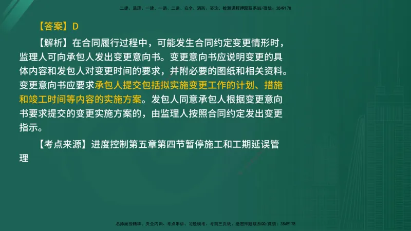 2025年《目标控制（水利）》案例突破（在线版）_监理工程师_2025监理工程师_2025年监理工程师SVIP_2025年监理水利控制SVIP_04-冲刺串讲✿考点强化✿小灶集训_讲义