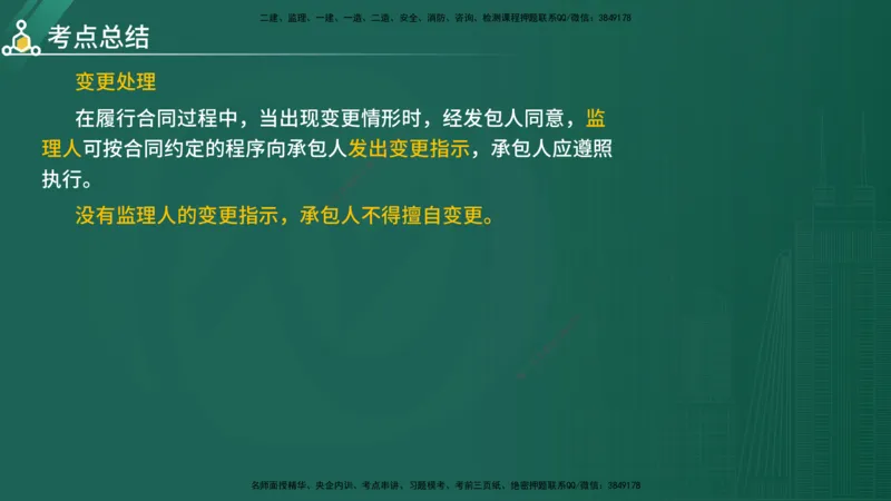 2025年《目标控制（水利）》案例突破（在线版）_监理工程师_2025监理工程师_2025年监理工程师SVIP_2025年监理水利控制SVIP_04-冲刺串讲✿考点强化✿小灶集训_讲义