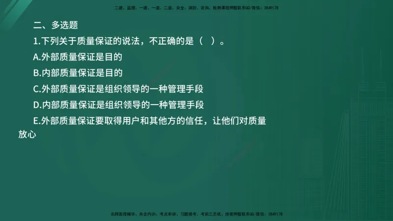 2025年《目标控制（水利）》案例突破（在线版）_监理工程师_2025监理工程师_2025年监理工程师SVIP_2025年监理水利控制SVIP_04-冲刺串讲✿考点强化✿小灶集训_讲义