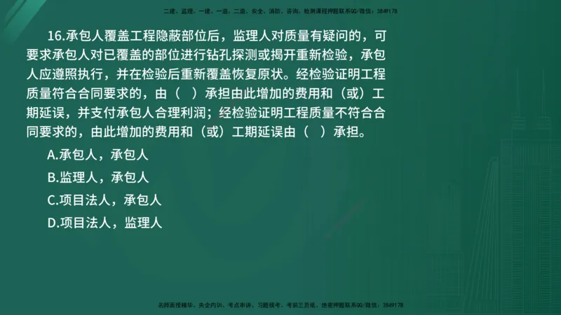 2025年《目标控制（水利）》案例突破（在线版）_监理工程师_2025监理工程师_2025年监理工程师SVIP_2025年监理水利控制SVIP_04-冲刺串讲✿考点强化✿小灶集训_讲义