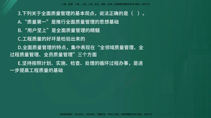 2025年《目标控制（水利）》案例突破（在线版）_监理工程师_2025监理工程师_2025年监理工程师SVIP_2025年监理水利控制SVIP_04-冲刺串讲✿考点强化✿小灶集训_讲义