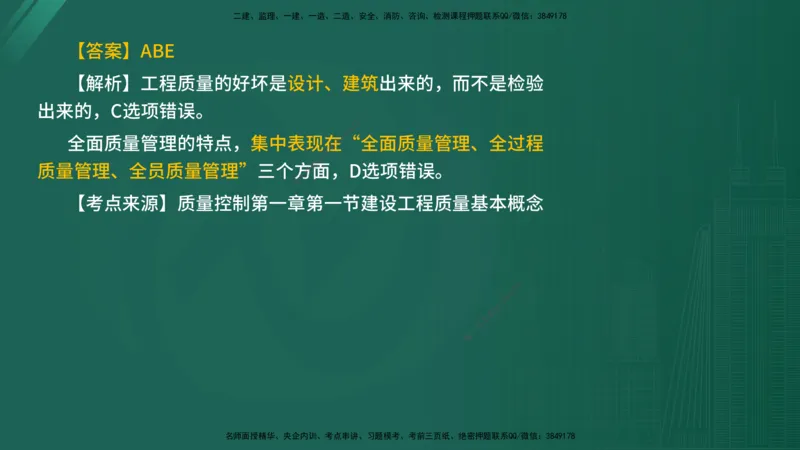 2025年《目标控制（水利）》案例突破（在线版）_监理工程师_2025监理工程师_2025年监理工程师SVIP_2025年监理水利控制SVIP_04-冲刺串讲✿考点强化✿小灶集训_讲义