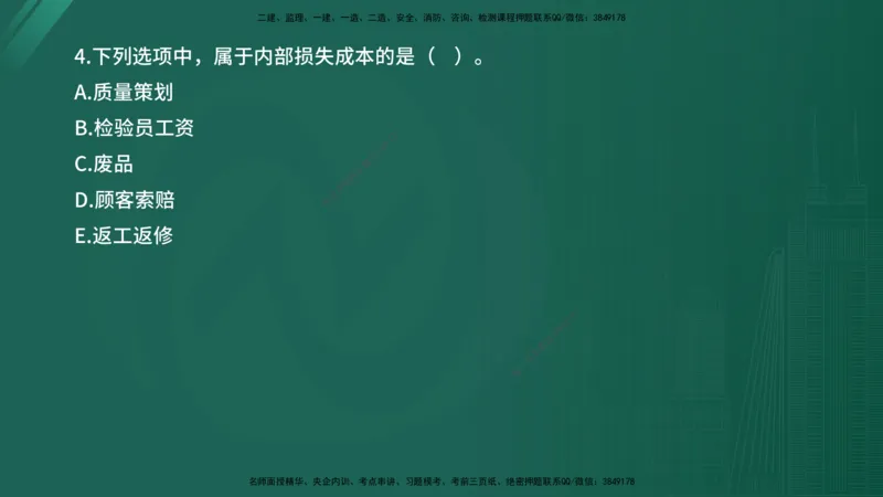 2025年《目标控制（水利）》案例突破（在线版）_监理工程师_2025监理工程师_2025年监理工程师SVIP_2025年监理水利控制SVIP_04-冲刺串讲✿考点强化✿小灶集训_讲义