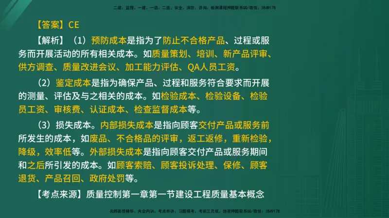 2025年《目标控制（水利）》案例突破（在线版）_监理工程师_2025监理工程师_2025年监理工程师SVIP_2025年监理水利控制SVIP_04-冲刺串讲✿考点强化✿小灶集训_讲义
