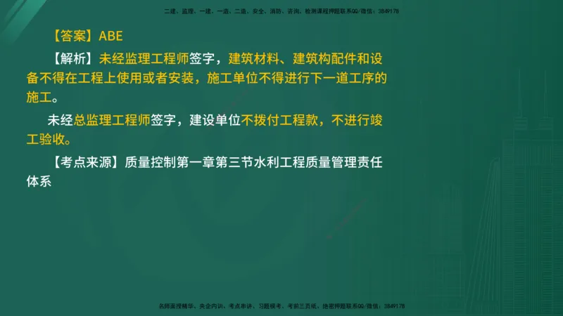2025年《目标控制（水利）》案例突破（在线版）_监理工程师_2025监理工程师_2025年监理工程师SVIP_2025年监理水利控制SVIP_04-冲刺串讲✿考点强化✿小灶集训_讲义