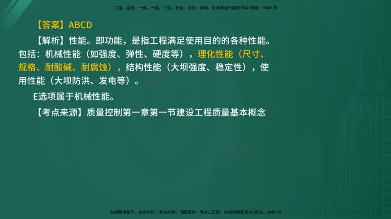 2025年《目标控制（水利）》案例突破（在线版）_监理工程师_2025监理工程师_2025年监理工程师SVIP_2025年监理水利控制SVIP_04-冲刺串讲✿考点强化✿小灶集训_讲义
