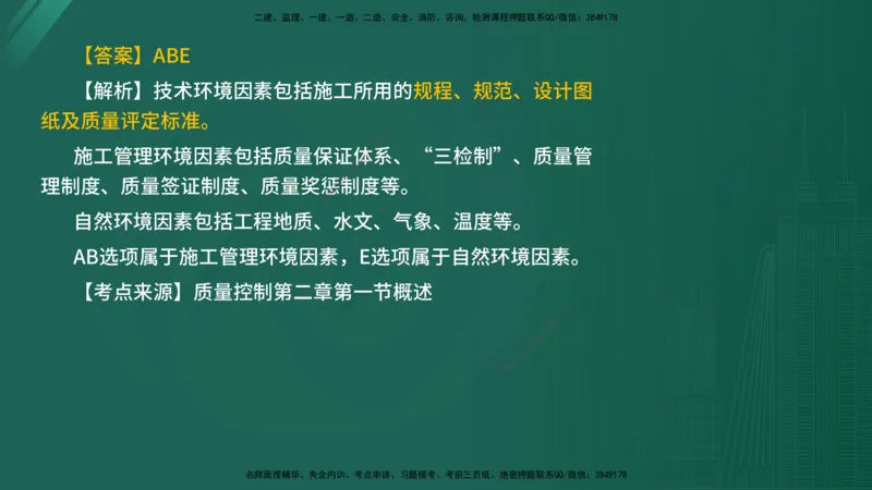 2025年《目标控制（水利）》案例突破（在线版）_监理工程师_2025监理工程师_2025年监理工程师SVIP_2025年监理水利控制SVIP_04-冲刺串讲✿考点强化✿小灶集训_讲义