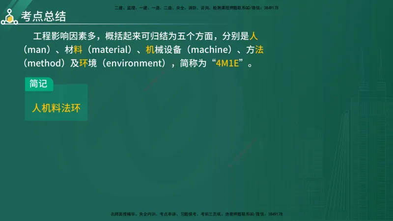 2025年《目标控制（水利）》案例突破（在线版）_监理工程师_2025监理工程师_2025年监理工程师SVIP_2025年监理水利控制SVIP_04-冲刺串讲✿考点强化✿小灶集训_讲义