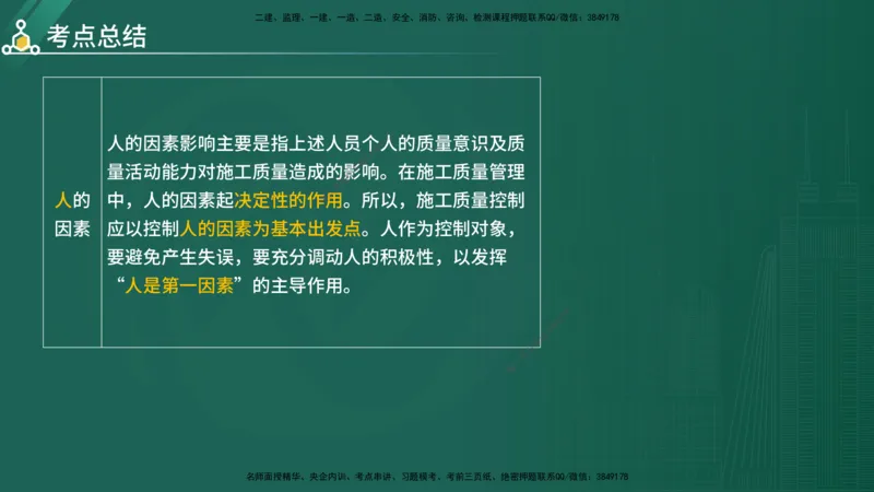 2025年《目标控制（水利）》案例突破（在线版）_监理工程师_2025监理工程师_2025年监理工程师SVIP_2025年监理水利控制SVIP_04-冲刺串讲✿考点强化✿小灶集训_讲义