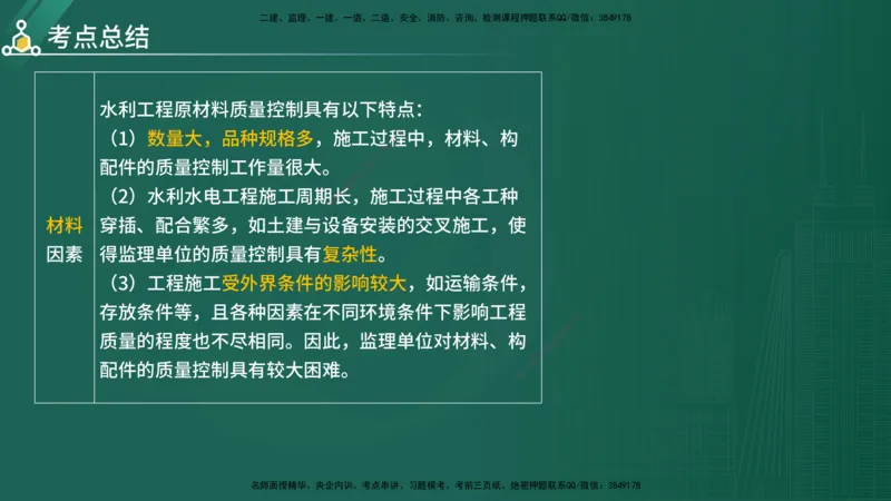 2025年《目标控制（水利）》案例突破（在线版）_监理工程师_2025监理工程师_2025年监理工程师SVIP_2025年监理水利控制SVIP_04-冲刺串讲✿考点强化✿小灶集训_讲义