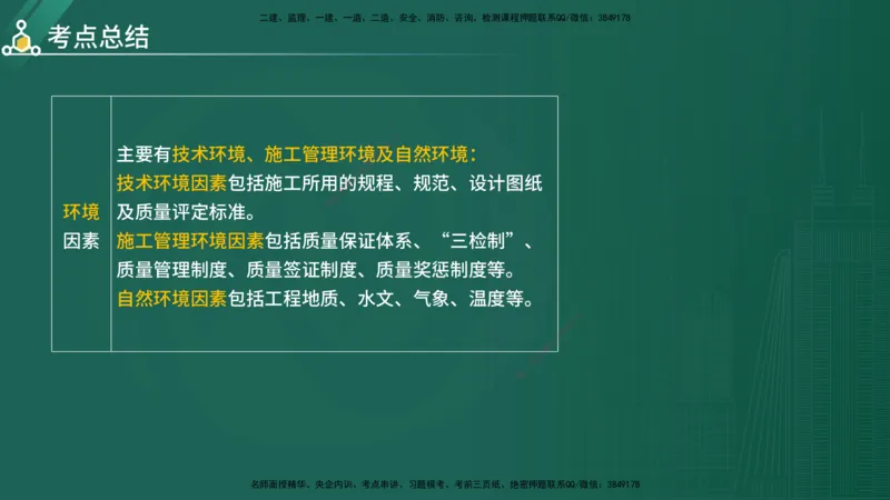 2025年《目标控制（水利）》案例突破（在线版）_监理工程师_2025监理工程师_2025年监理工程师SVIP_2025年监理水利控制SVIP_04-冲刺串讲✿考点强化✿小灶集训_讲义
