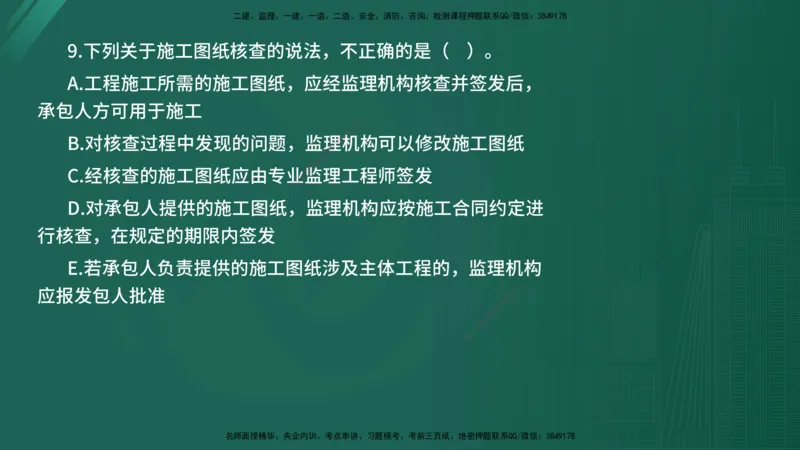 2025年《目标控制（水利）》案例突破（在线版）_监理工程师_2025监理工程师_2025年监理工程师SVIP_2025年监理水利控制SVIP_04-冲刺串讲✿考点强化✿小灶集训_讲义