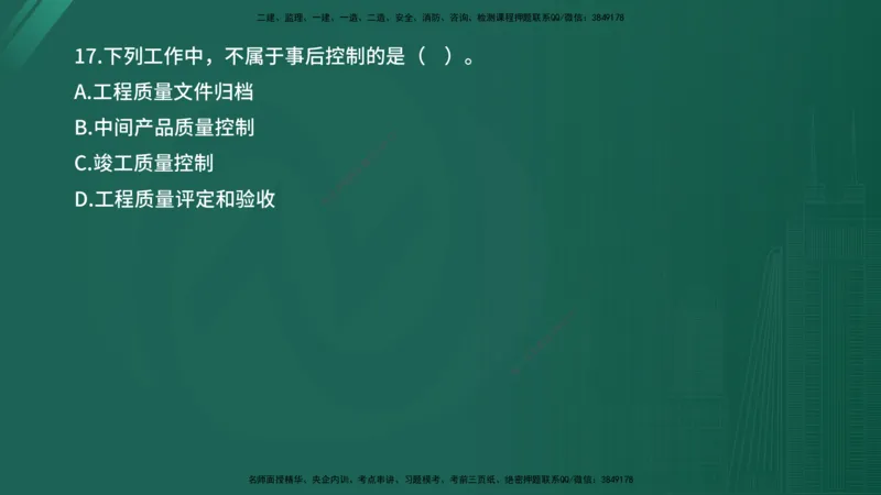 2025年《目标控制（水利）》案例突破（在线版）_监理工程师_2025监理工程师_2025年监理工程师SVIP_2025年监理水利控制SVIP_04-冲刺串讲✿考点强化✿小灶集训_讲义