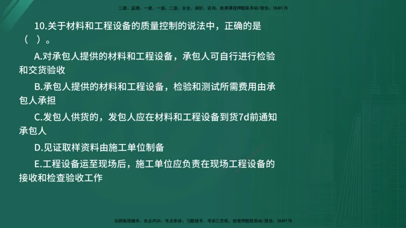 2025年《目标控制（水利）》案例突破（在线版）_监理工程师_2025监理工程师_2025年监理工程师SVIP_2025年监理水利控制SVIP_04-冲刺串讲✿考点强化✿小灶集训_讲义