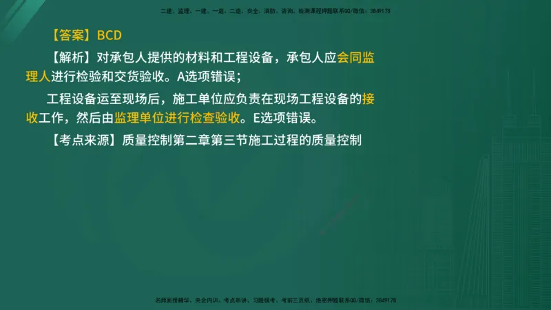 2025年《目标控制（水利）》案例突破（在线版）_监理工程师_2025监理工程师_2025年监理工程师SVIP_2025年监理水利控制SVIP_04-冲刺串讲✿考点强化✿小灶集训_讲义