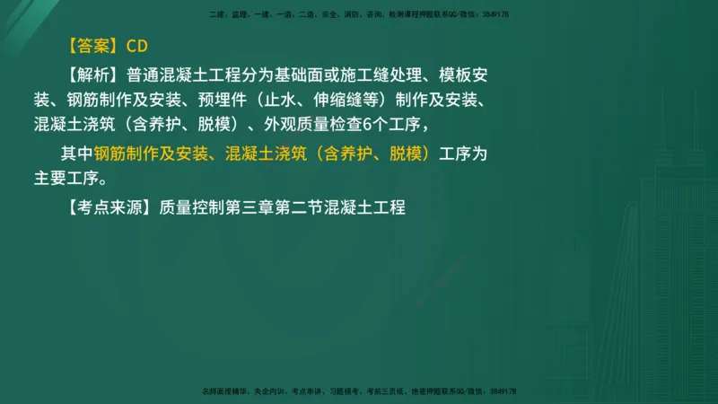 2025年《目标控制（水利）》案例突破（在线版）_监理工程师_2025监理工程师_2025年监理工程师SVIP_2025年监理水利控制SVIP_04-冲刺串讲✿考点强化✿小灶集训_讲义