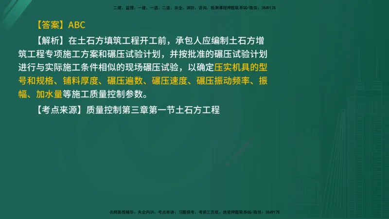 2025年《目标控制（水利）》案例突破（在线版）_监理工程师_2025监理工程师_2025年监理工程师SVIP_2025年监理水利控制SVIP_04-冲刺串讲✿考点强化✿小灶集训_讲义