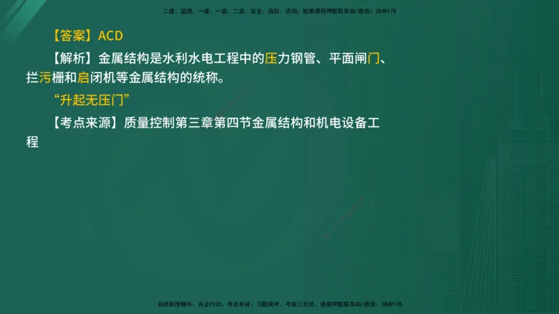 2025年《目标控制（水利）》案例突破（在线版）_监理工程师_2025监理工程师_2025年监理工程师SVIP_2025年监理水利控制SVIP_04-冲刺串讲✿考点强化✿小灶集训_讲义