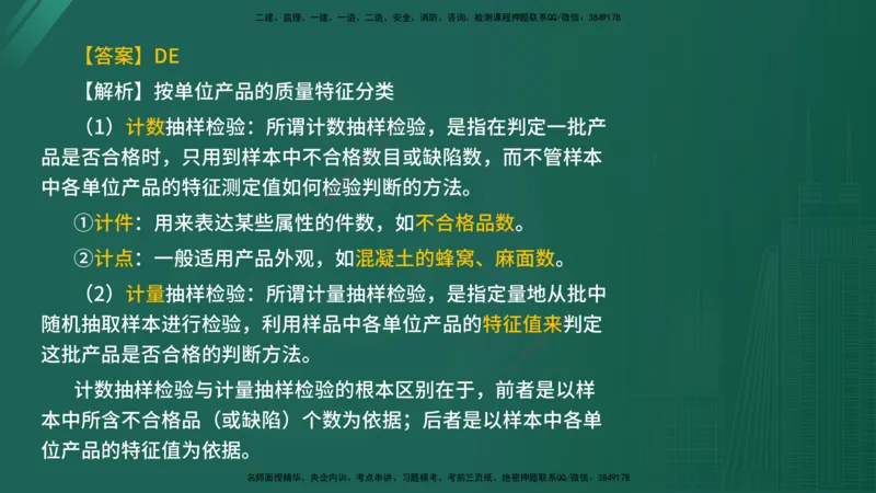 2025年《目标控制（水利）》案例突破（在线版）_监理工程师_2025监理工程师_2025年监理工程师SVIP_2025年监理水利控制SVIP_04-冲刺串讲✿考点强化✿小灶集训_讲义