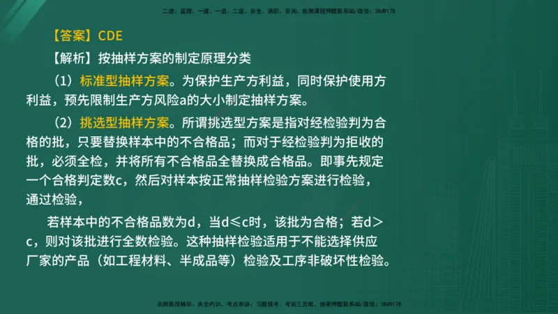2025年《目标控制（水利）》案例突破（在线版）_监理工程师_2025监理工程师_2025年监理工程师SVIP_2025年监理水利控制SVIP_04-冲刺串讲✿考点强化✿小灶集训_讲义