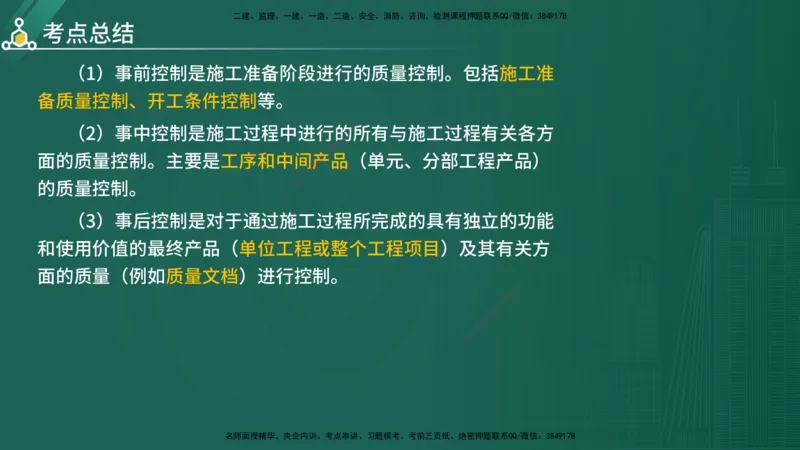 2025年《目标控制（水利）》案例突破（在线版）_监理工程师_2025监理工程师_2025年监理工程师SVIP_2025年监理水利控制SVIP_04-冲刺串讲✿考点强化✿小灶集训_讲义