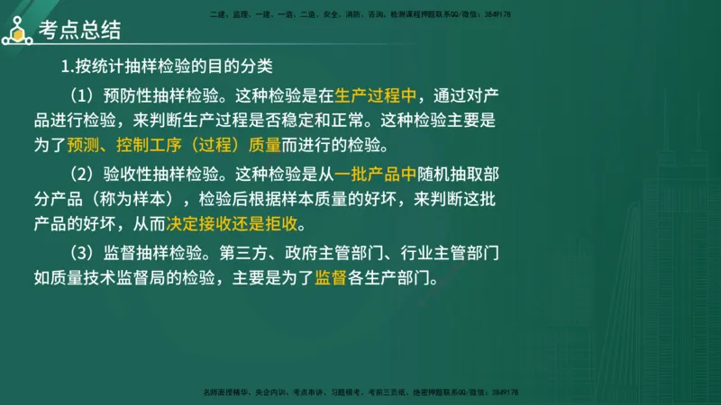 2025年《目标控制（水利）》案例突破（在线版）_监理工程师_2025监理工程师_2025年监理工程师SVIP_2025年监理水利控制SVIP_04-冲刺串讲✿考点强化✿小灶集训_讲义