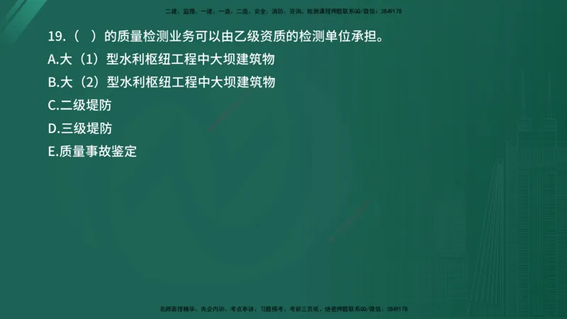 2025年《目标控制（水利）》案例突破（在线版）_监理工程师_2025监理工程师_2025年监理工程师SVIP_2025年监理水利控制SVIP_04-冲刺串讲✿考点强化✿小灶集训_讲义